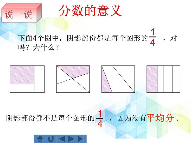 五年级下册数学课件－4.1《分数的意义》｜北京版08