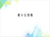 五年級(jí)下冊(cè)數(shù)學(xué)課件－7.3總復(fù)習(xí) 因數(shù)和倍數(shù) ｜北京版