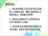 五年級(jí)下冊(cè)數(shù)學(xué)課件－7.3總復(fù)習(xí) 因數(shù)和倍數(shù) ｜北京版