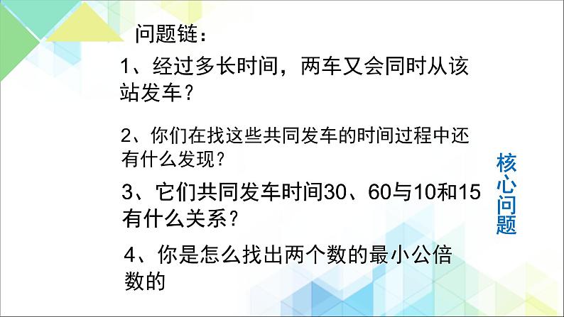 五年级下册数学课件－7.3总复习 因数和倍数 ｜北京版（2014秋） (共18张PPT)第4页