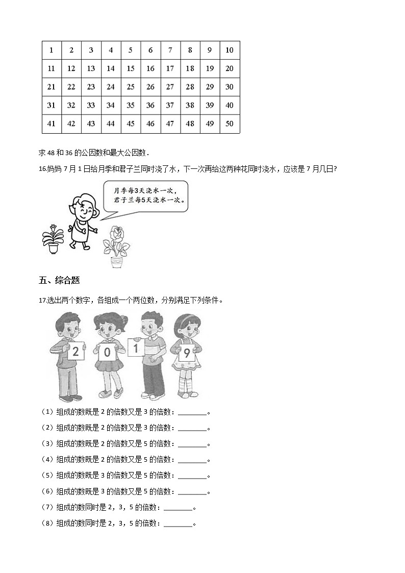 五年级下册数学试题-3.因数和倍数 北京版（含答案）课件PPT第2页