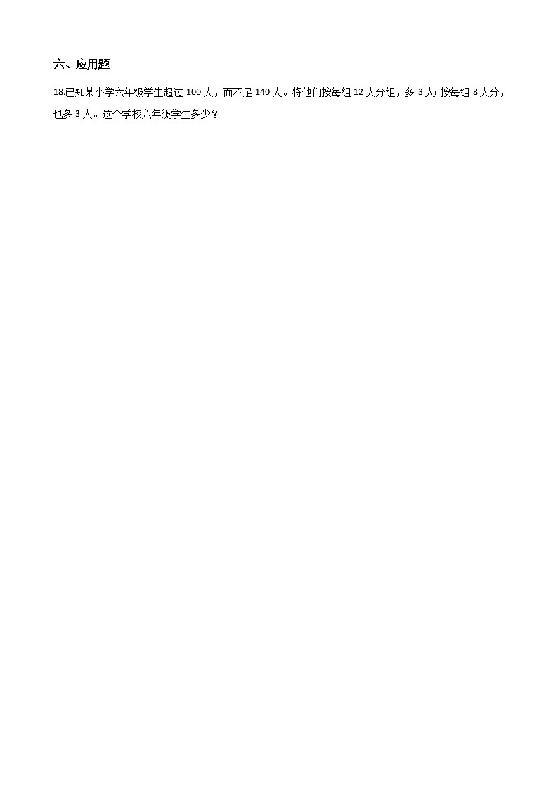 五年级下册数学试题-3.因数和倍数 北京版（含答案）课件PPT第3页