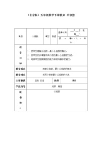 数学三 因数和倍数一等奖课件ppt