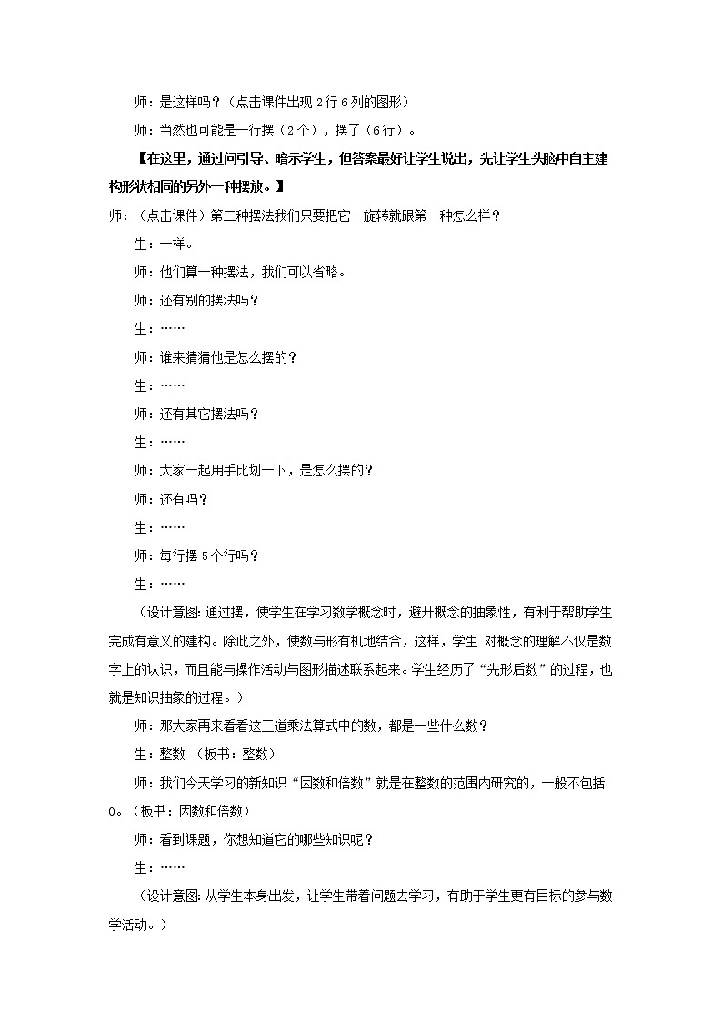 （北京版）五年级数学下册《因数和倍数的认识》教案（2）课件PPT第2页