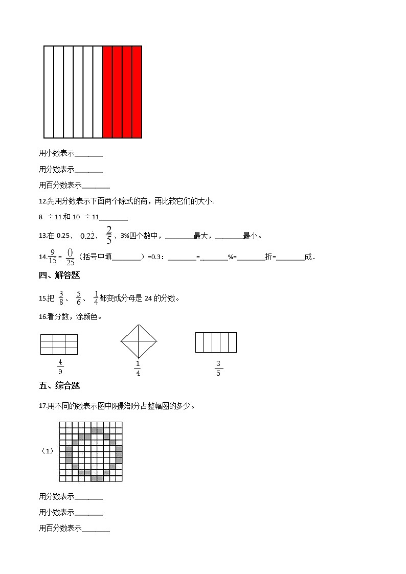 五年级下册数学单元测试-4.分数的意义和基本性质 北京版（含答案）课件PPT第2页