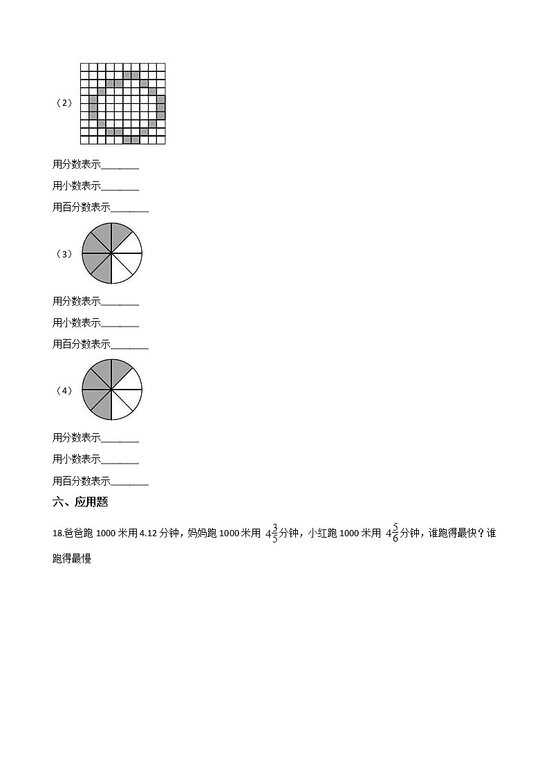 五年级下册数学单元测试-4.分数的意义和基本性质 北京版（含答案）课件PPT第3页