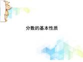 五年级下册数学课件－4.2《分数的基本性质 》 ｜北京版