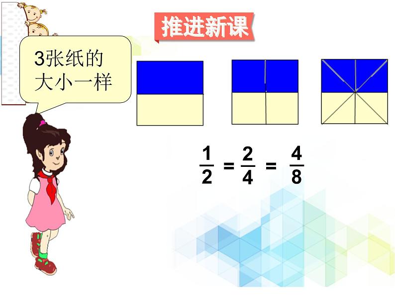 五年级下册数学课件－4.2《分数的基本性质 》 ｜北京版04