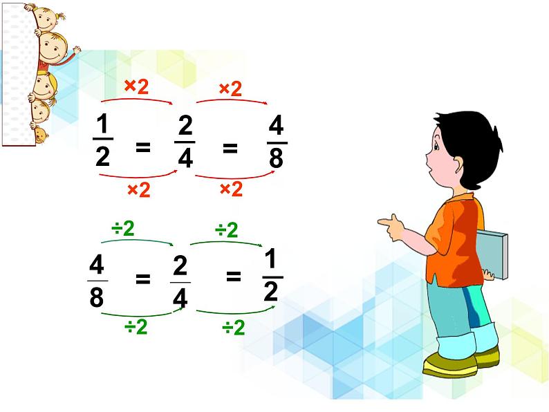 五年级下册数学课件－4.2《分数的基本性质 》 ｜北京版05