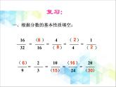 五年级下册数学课件－4.3约分  北京版