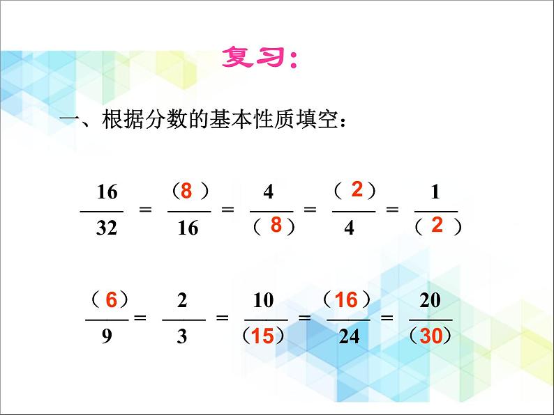 五年级下册数学课件－4.3约分  北京版（2014秋）  (共40张PPT)第2页