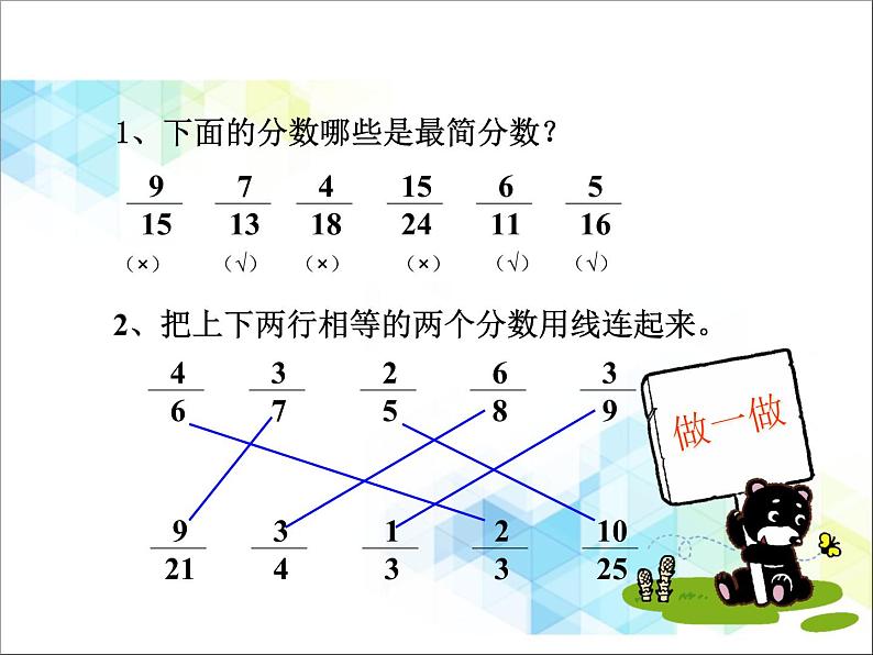 五年级下册数学课件－4.3约分  北京版（2014秋）  (共40张PPT)第7页