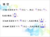 五年级下册数学课件－4.5分数和小数的互化  ｜北京版