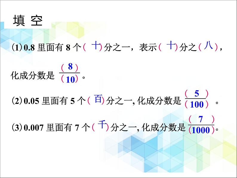 五年级下册数学课件－4.5分数和小数的互化  ｜北京版（2014秋） (共16张PPT)第2页