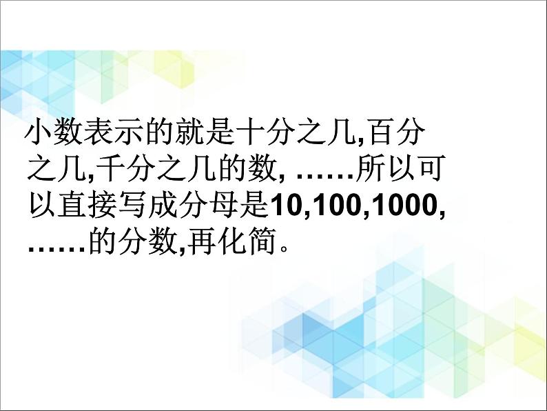 五年级下册数学课件－4.5分数和小数的互化  ｜北京版（2014秋） (共16张PPT)第3页