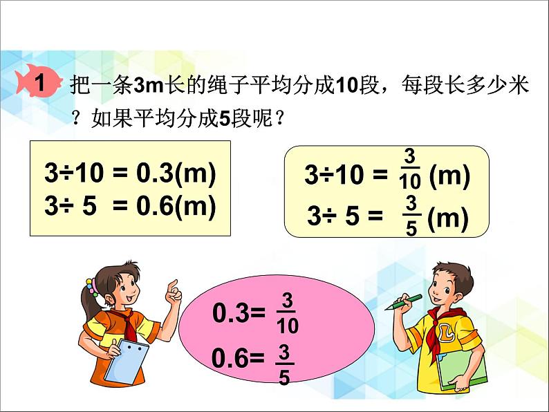 五年级下册数学课件－4.5分数和小数的互化  ｜北京版（2014秋） (共16张PPT)第4页