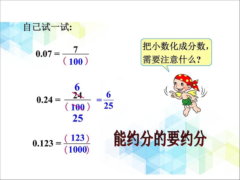 五年级下册数学课件－4.5分数和小数的互化  ｜北京版（2014秋） (共16张PPT)第5页