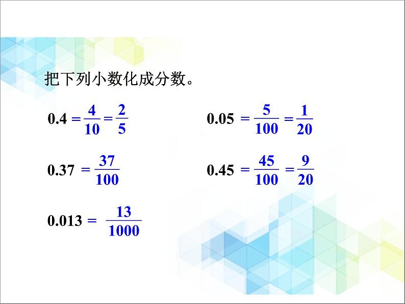 五年级下册数学课件－4.5分数和小数的互化  ｜北京版（2014秋） (共16张PPT)第6页