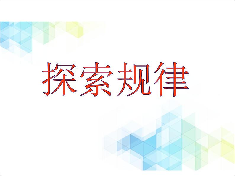 五年级下册数学课件－4.6探索分数化小数的规律  ｜北京版01