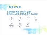 五年级下册数学课件－4.6探索分数化小数的规律  ｜北京版