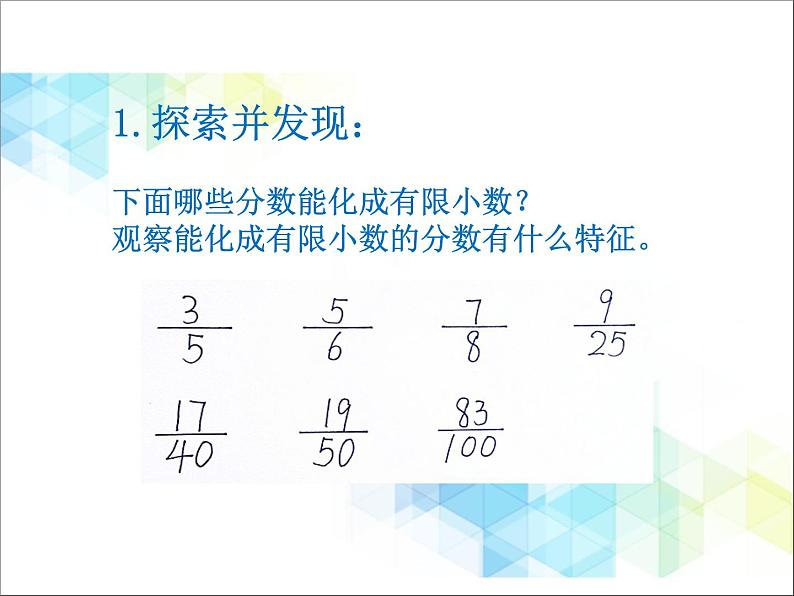 五年级下册数学课件－4.6探索分数化小数的规律  ｜北京版04