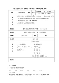 北京版五年级下册四 分数的意义和基本性质一等奖ppt课件