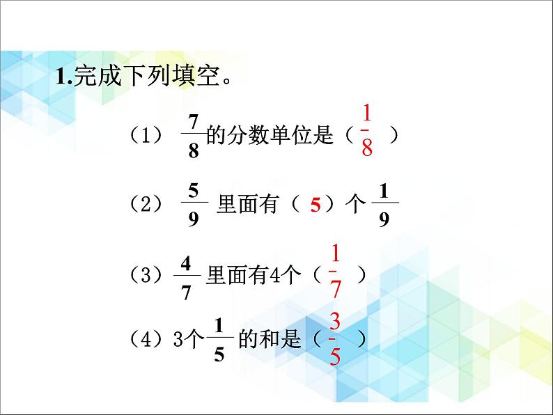 五年级下册数学课件－5.1同分母分数加减法  ｜北京版02