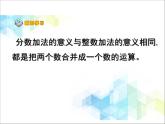 五年級(jí)下冊(cè)數(shù)學(xué)課件－5.1同分母分?jǐn)?shù)加減法  ｜北京版