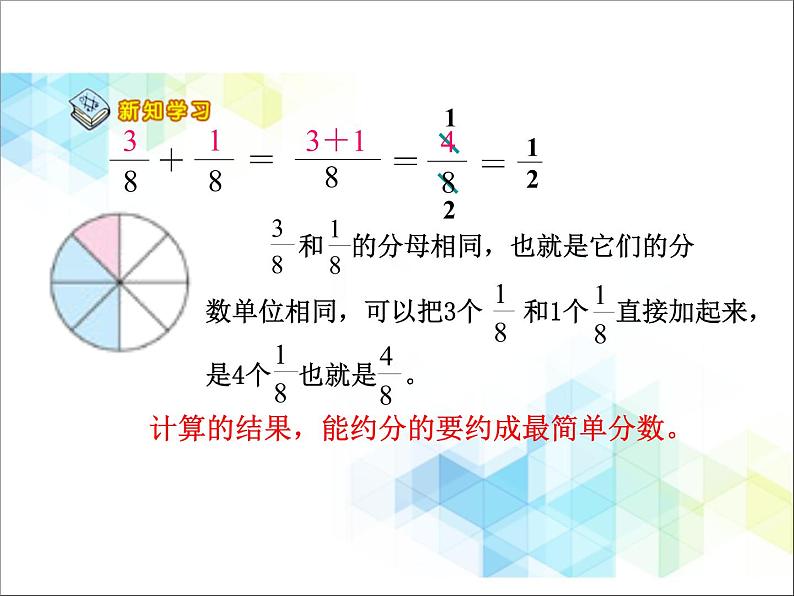 五年级下册数学课件－5.1同分母分数加减法  ｜北京版06