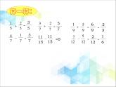 五年级下册数学课件－5.2《异分母分数加、减法》 ｜北京版