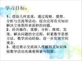 五年級(jí)下冊(cè)數(shù)學(xué)課件－6.1露在外面的面  ｜北京版