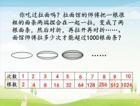 北京版五年级下册六 数学百花园优秀课件ppt