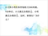 五年級(jí)下冊(cè)數(shù)學(xué)課件－7.4總復(fù)習(xí) 分?jǐn)?shù)的意義和性質(zhì) ｜北京版