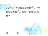 五年级下册数学课件－7.4总复习 分数的意义和性质 ｜北京版