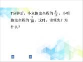 五年級(jí)下冊(cè)數(shù)學(xué)課件－7.4總復(fù)習(xí) 分?jǐn)?shù)的意義和性質(zhì) ｜北京版