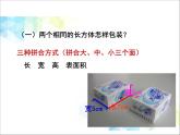 五年級(jí)下冊(cè)數(shù)學(xué)課件－實(shí)踐活動(dòng)1 包裝中的數(shù)學(xué)問(wèn)題 ｜北京版