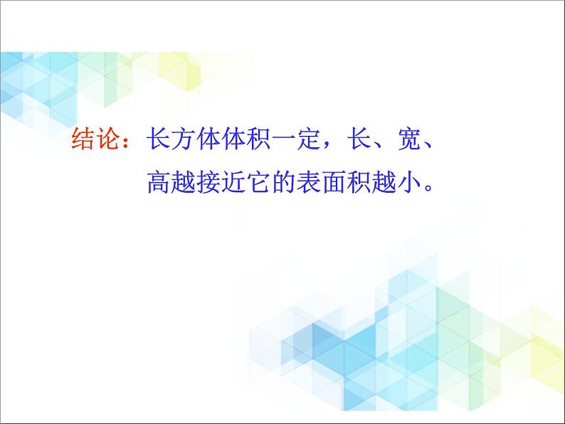 五年级下册数学课件－实践活动1 包装中的数学问题 ｜北京版（2014秋） (共17张PPT)第7页