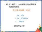 4.7比例尺的应用 课件PPT+教案+练习