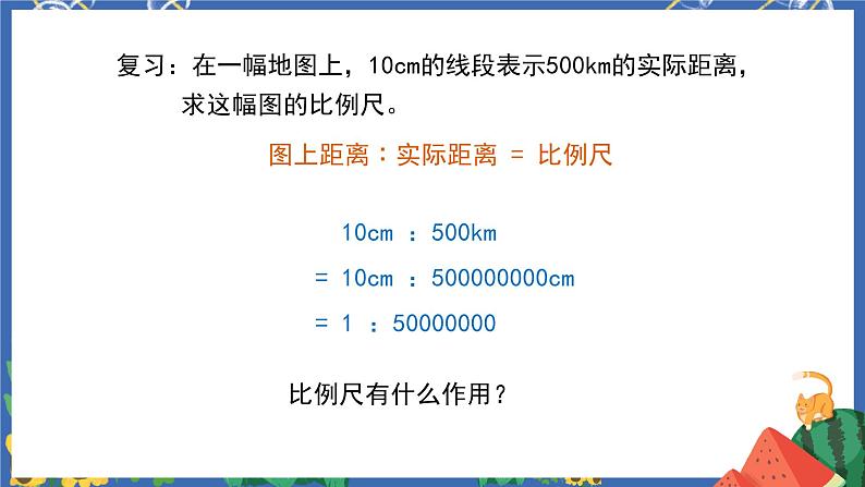 4.7比例尺的应用第2页