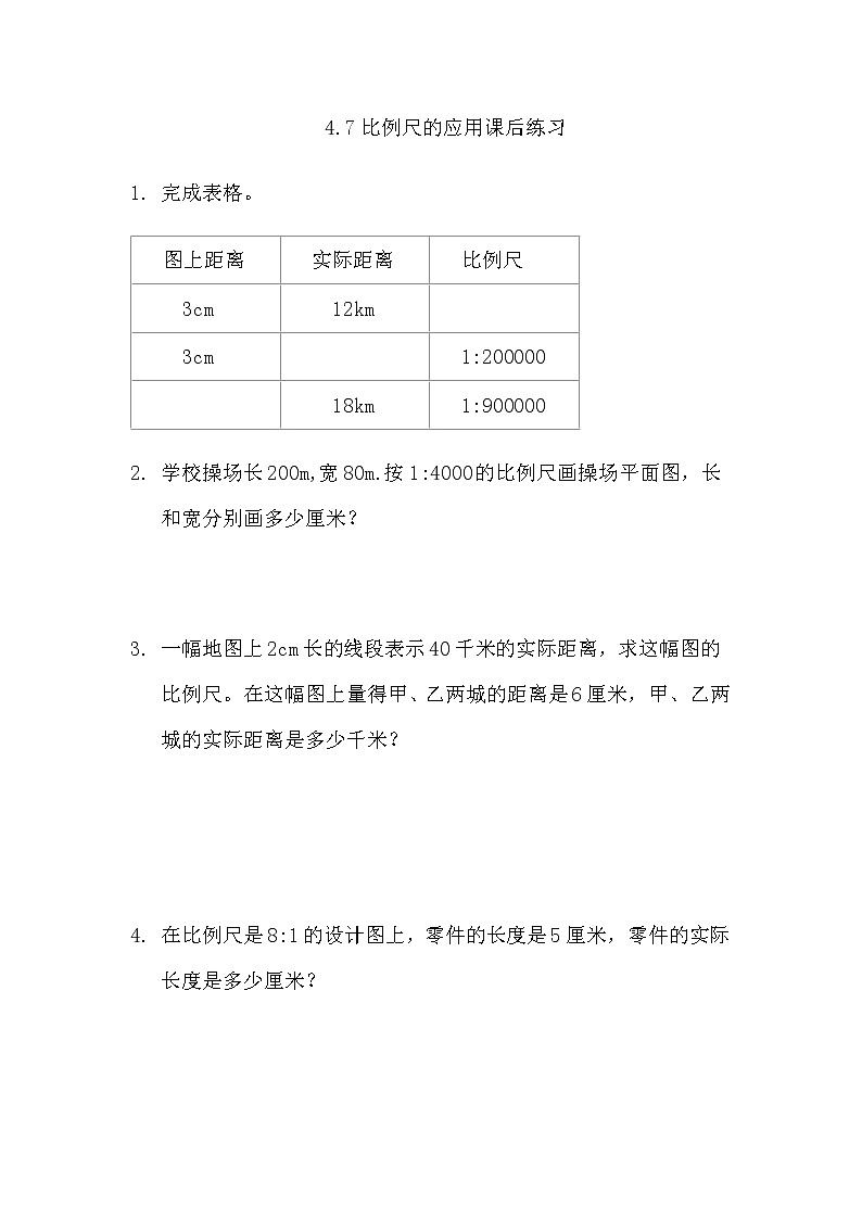4.7比例尺的应用课后练习第1页