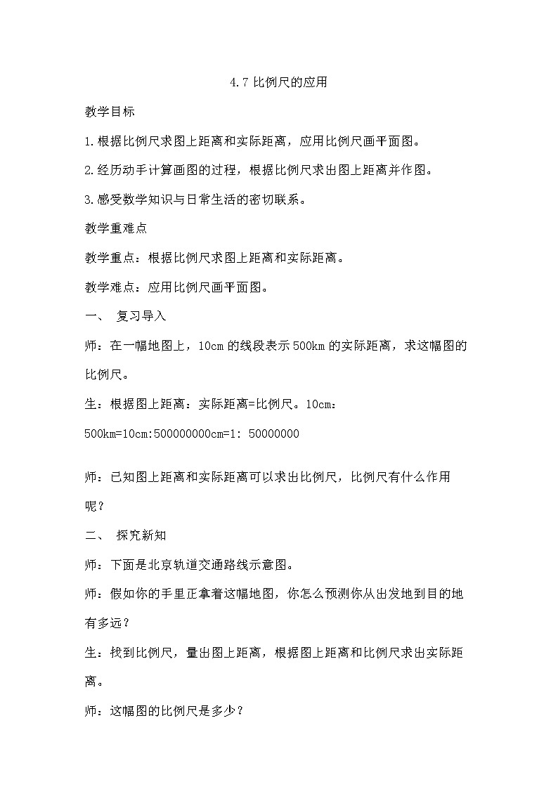 4.7比例尺的应用第1页