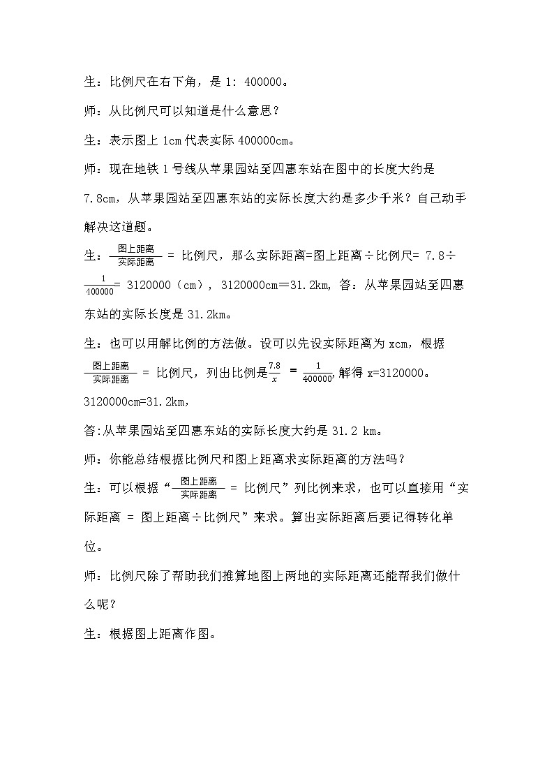 4.7比例尺的应用第2页