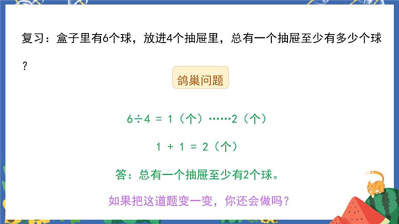5.2鸽巢原理的应用 课件PPT+教案+练习02