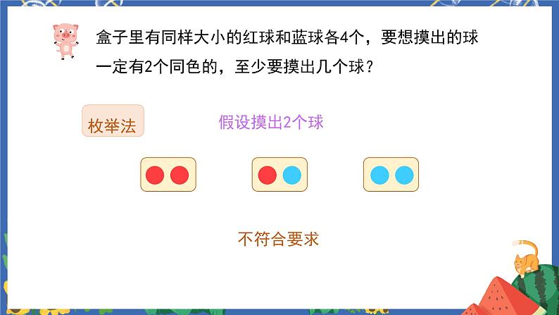 5.2鸽巢原理的应用 课件PPT+教案+练习03
