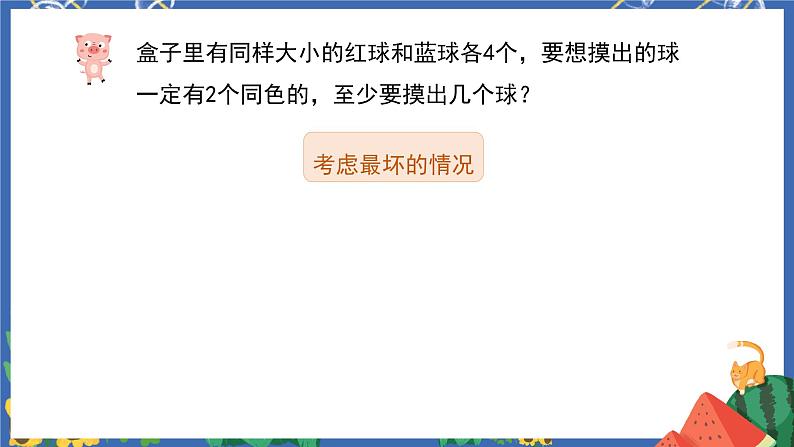 5.2鸽巢原理的应用 课件PPT+教案+练习05