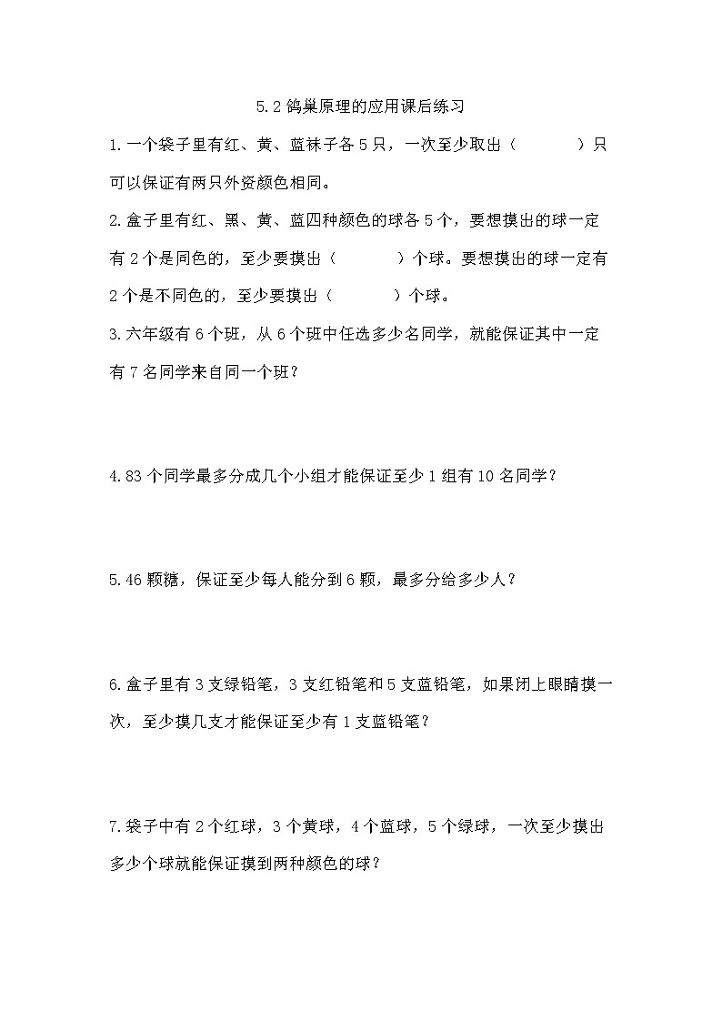 5.2鸽巢原理的应用 课件PPT+教案+练习01