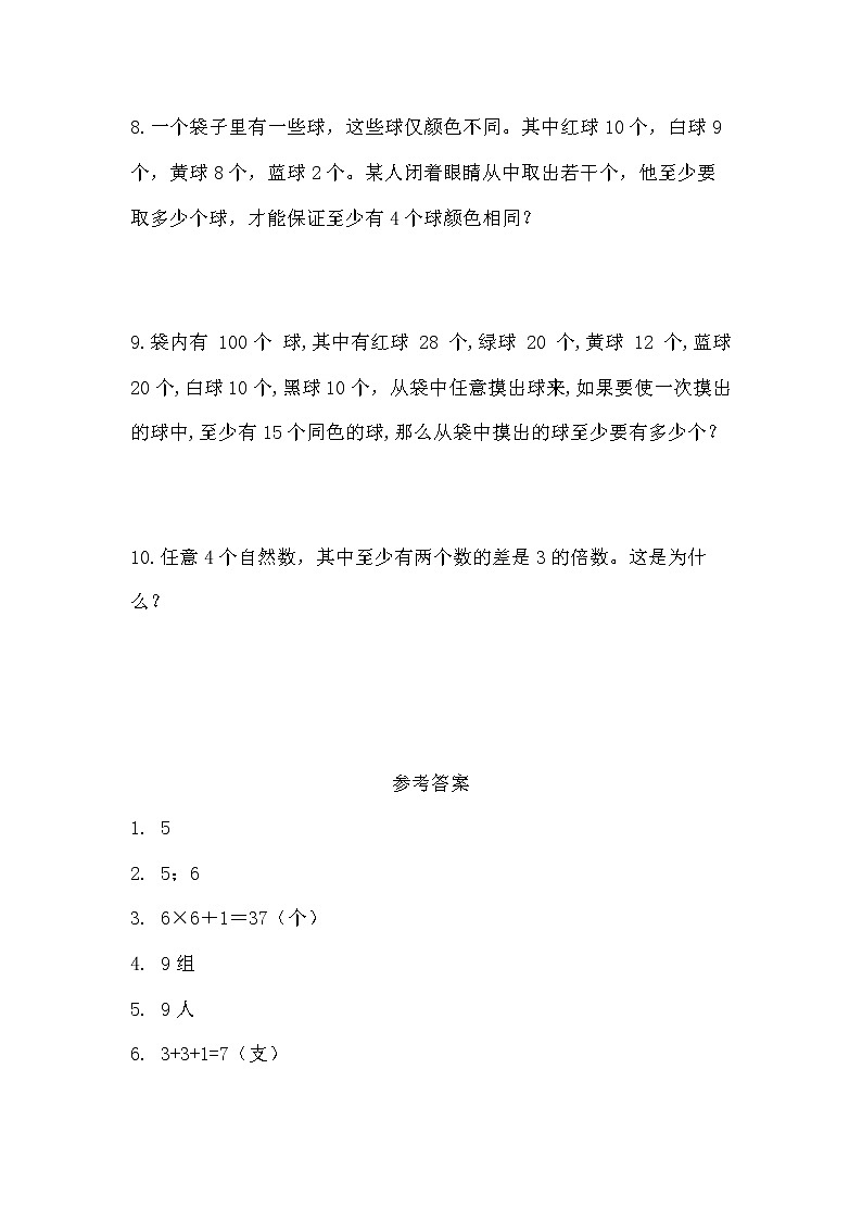 5.2鸽巢原理的应用 课件PPT+教案+练习02