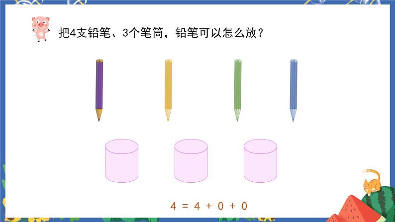 5.1鸽巢原理 课件PPT+教案+练习05