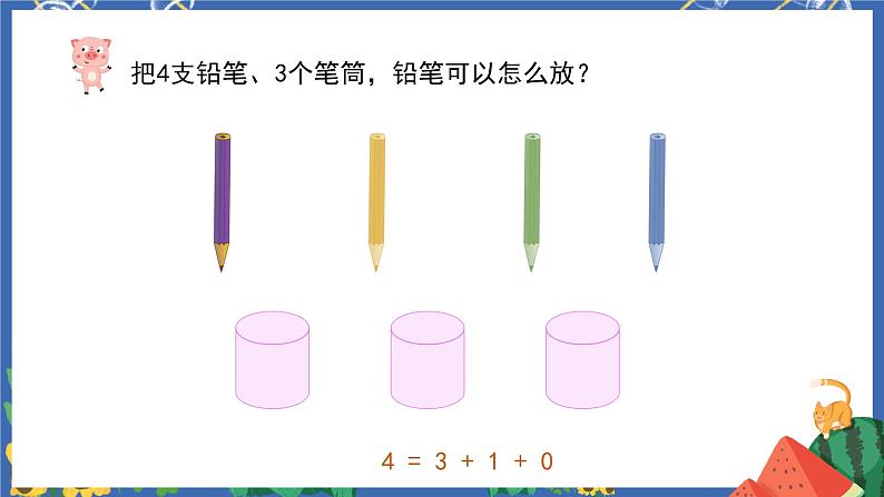 5.1鸽巢原理 课件PPT+教案+练习06