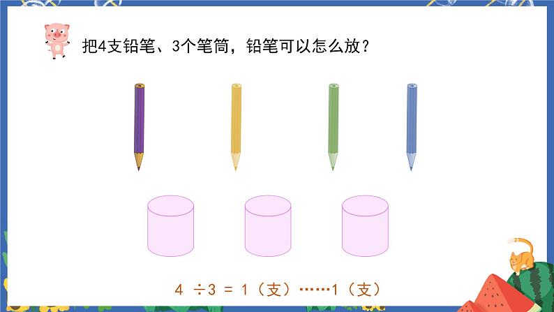 5.1鸽巢原理 课件PPT+教案+练习08